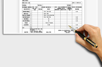 2021年项目增值税及地方各税（费）预缴免费下载