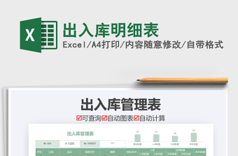 2021年出入庫明細(xì)表