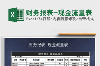 2021年財務報表-現(xiàn)金流量表