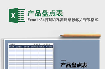 2021年產(chǎn)品盤點(diǎn)表