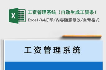 2021年工資管理系統(tǒng)（自動(dòng)生成工資條）