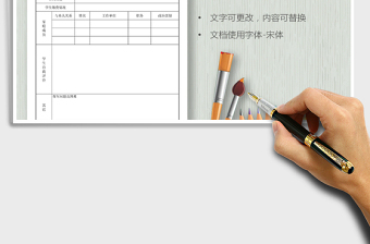 2021年学生档案登记表格