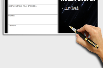 2021年銷售人員工作月報(bào)表