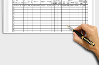 2021年進(jìn)出倉信息登記表