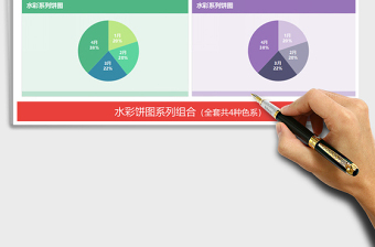 2021年清新水彩饼图 占比分析图表报表