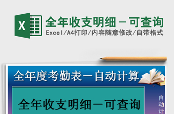 2021年全年收支明細(xì)－可查詢