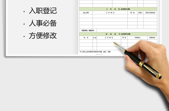 2021年就業(yè)登記表