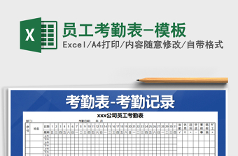 2021年員工考勤表-模板