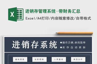 2021年進銷存管理系統-帶財務匯總