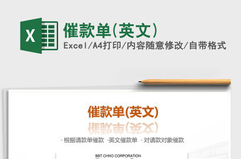 2021年催款單(英文)