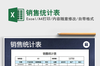 2021年銷售統(tǒng)計表