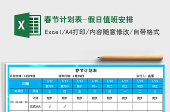 2022家庭春节计划表图片大全