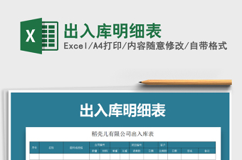2021年出入庫明細(xì)表