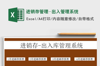 2022【免費試用】外貿進銷存管理系統-超級模板