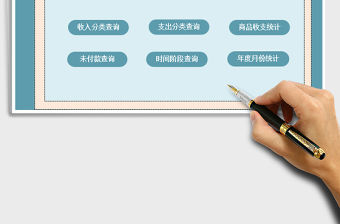 2021年財務銷售收支系統