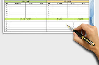 2021年總結計劃表（工作計劃）