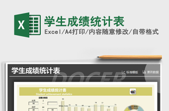 2021年學(xué)生成績統(tǒng)計表
