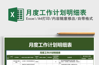 2022教學計劃明細表