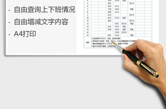 2021年員工考勤登記表