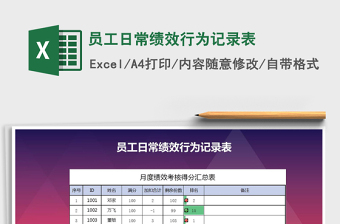 2021年員工日?？冃袨橛涗洷?/>
</a>
</div>
</div>
<div   id=