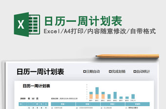 2021年日歷一周計(jì)劃表免費(fèi)下載