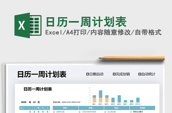 2021年日歷一周計劃表免費下載