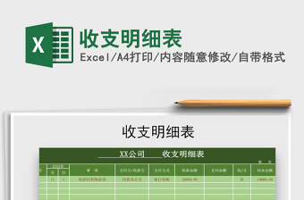 2021年收支明細表
