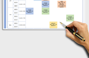 2021年大学课程表（新学期课程表）