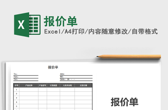 2021年報(bào)價(jià)單