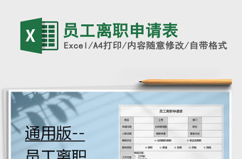 2021年員工離職申請表