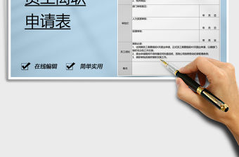 2021年員工離職申請表