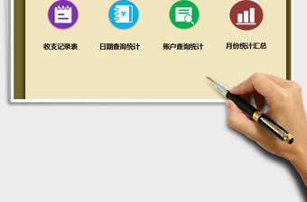 2021年財(cái)務(wù)管理系統(tǒng)免費(fèi)下載
