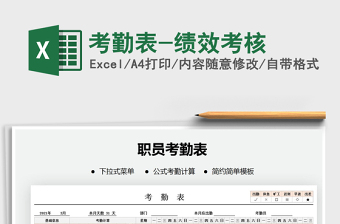 2021年考勤表-績效考核