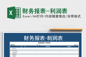 2021年財務報表-利潤表
