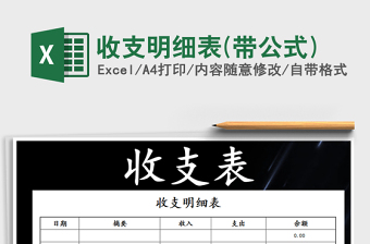 2021年收支明細表(帶公式)