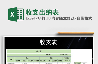 2021年收支出納表