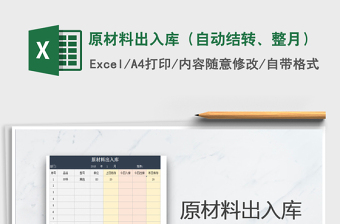 2021年原材料出入庫（自動結轉、整月）