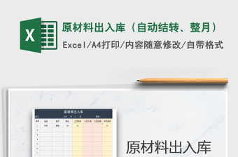 2021年原材料出入库（自动结转、整月）