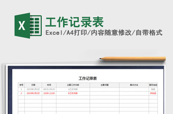 2021年工作記錄表