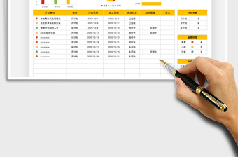 2021年通用工作計劃表免費下載