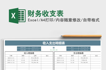 2021年財務(wù)收支表