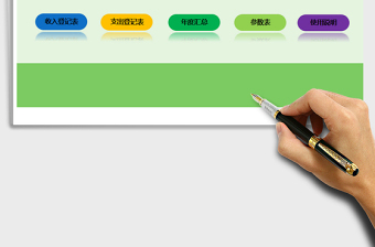 2021年財(cái)務(wù)記賬管理系統(tǒng)（實(shí)用版）