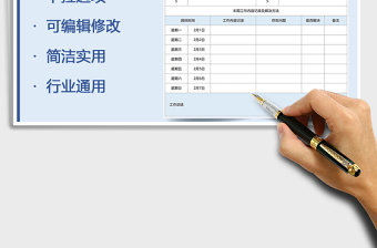 2021年工作周計劃表