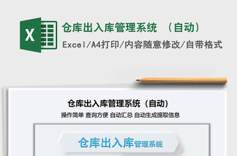 2022excel做出入库管理系统免费下载