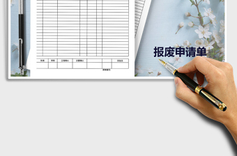 2021年設(shè)備機(jī)器報(bào)廢申請(qǐng)單
