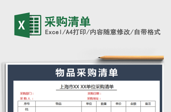 2021年采購清單