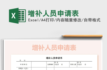 2022抗疫一線醫(yī)護(hù)人員申請表