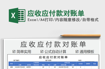 收付款单excel模板