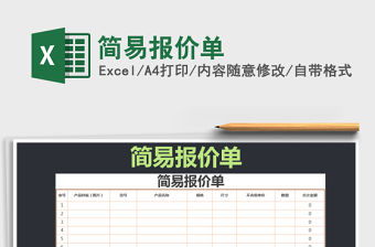 2021年簡易報價單