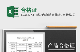 2021年合格證